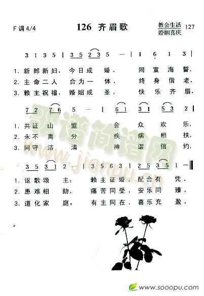 齐眉歌