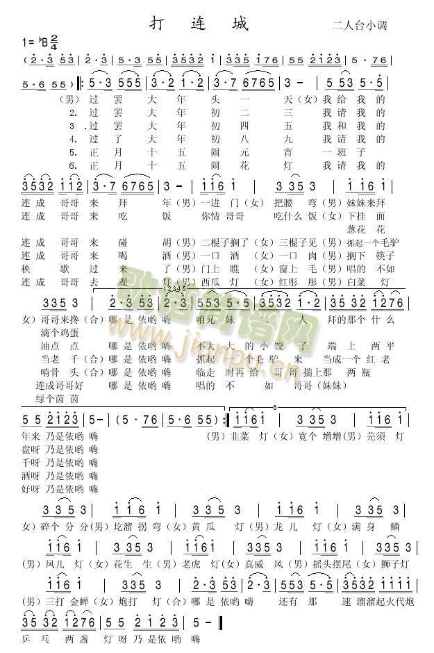 打连城