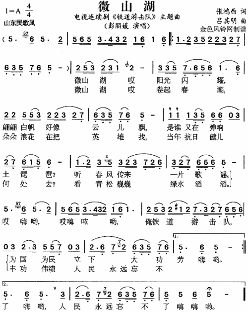 微山湖（铁道游击队主题曲）
