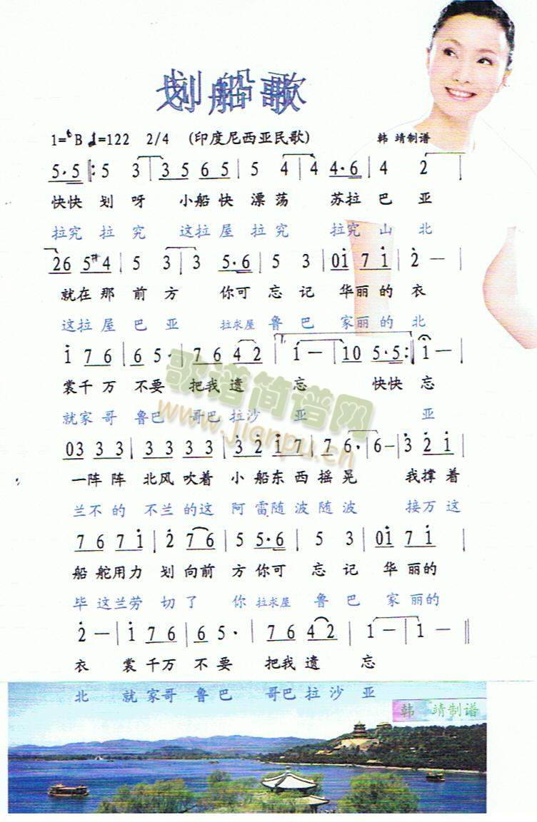 划船歌（彩谱）
