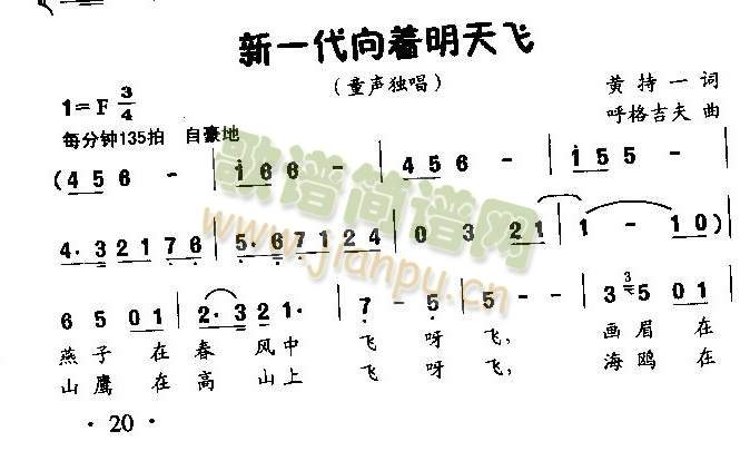 新一代向着明天飞（童声独唱）