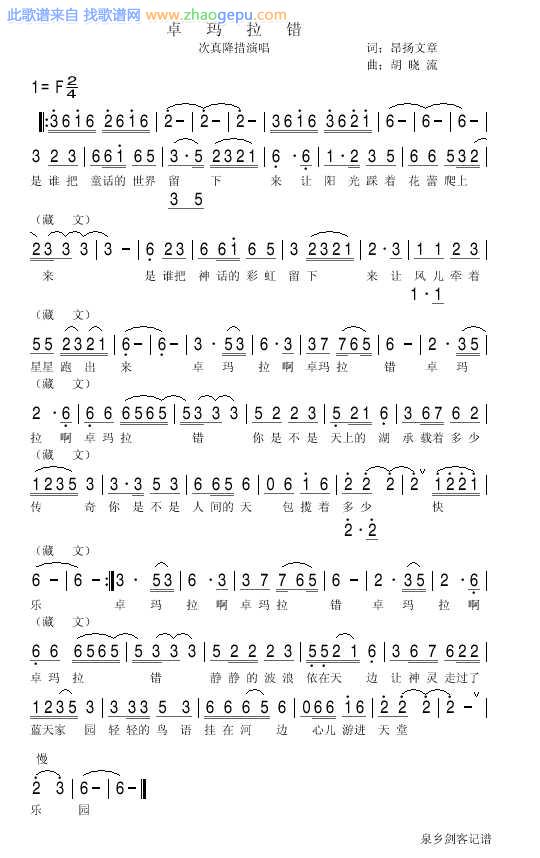 卓玛拉错