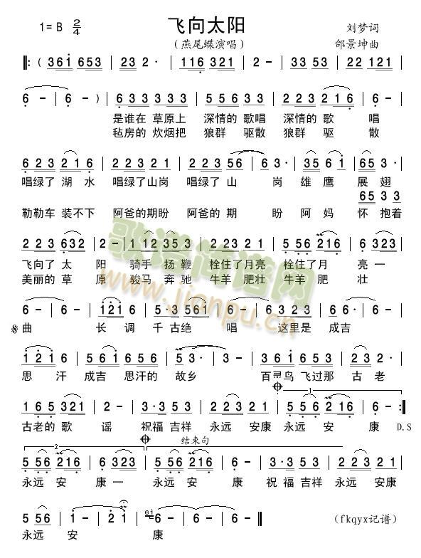 飞向太阳