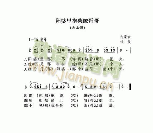 阳婆里抱柴瞭哥哥（爬山调）