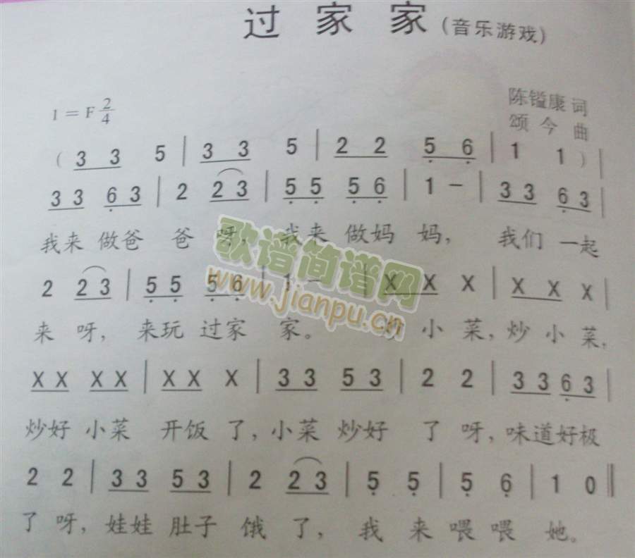 过家家