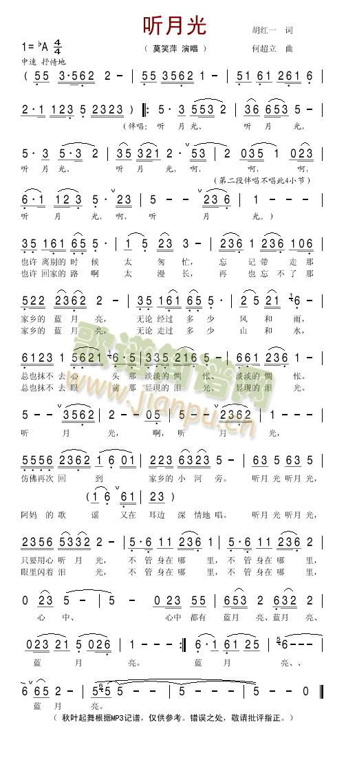 听月光