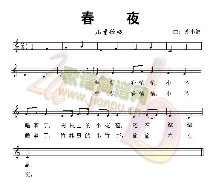 春夜 