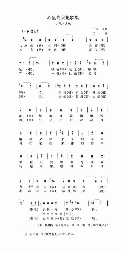 心里高兴把歌唱（山歌·急板）