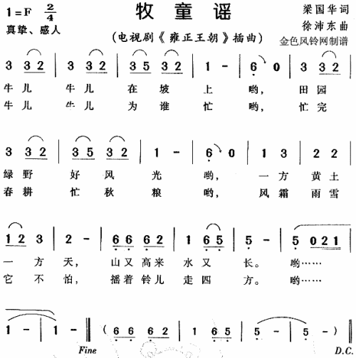 牧童谣（雍正王朝插曲）
