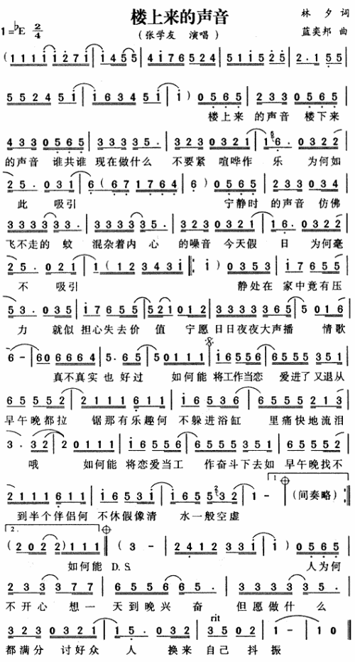 楼上来的声音