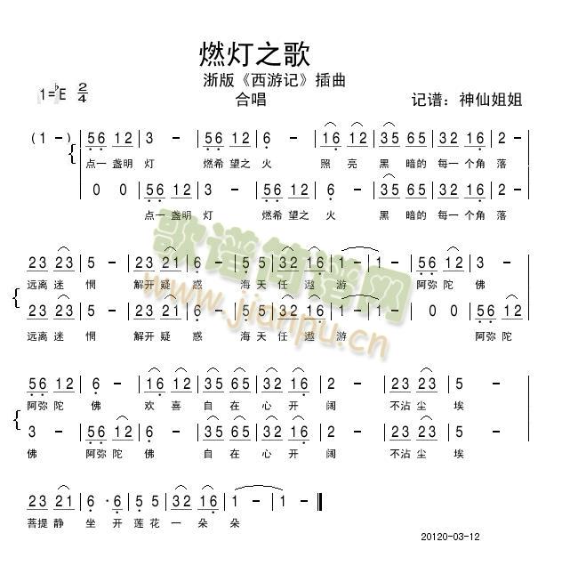 燃灯之歌西游记