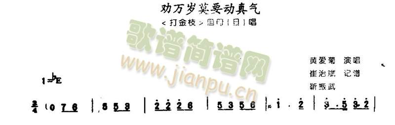 劝万岁莫要动真气0005