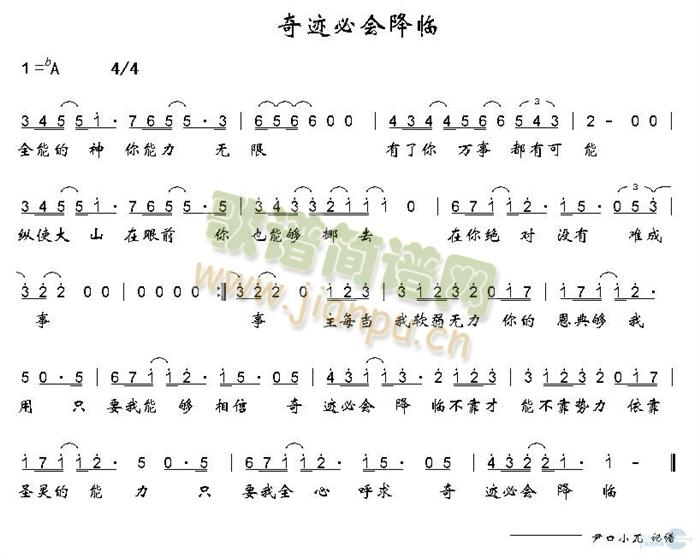 奇迹必会降临