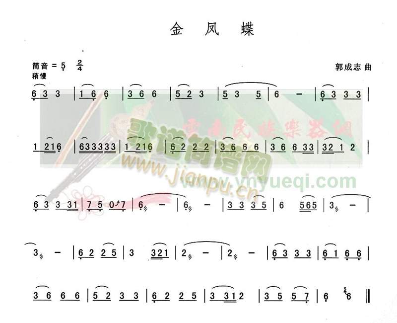 金凤蝶