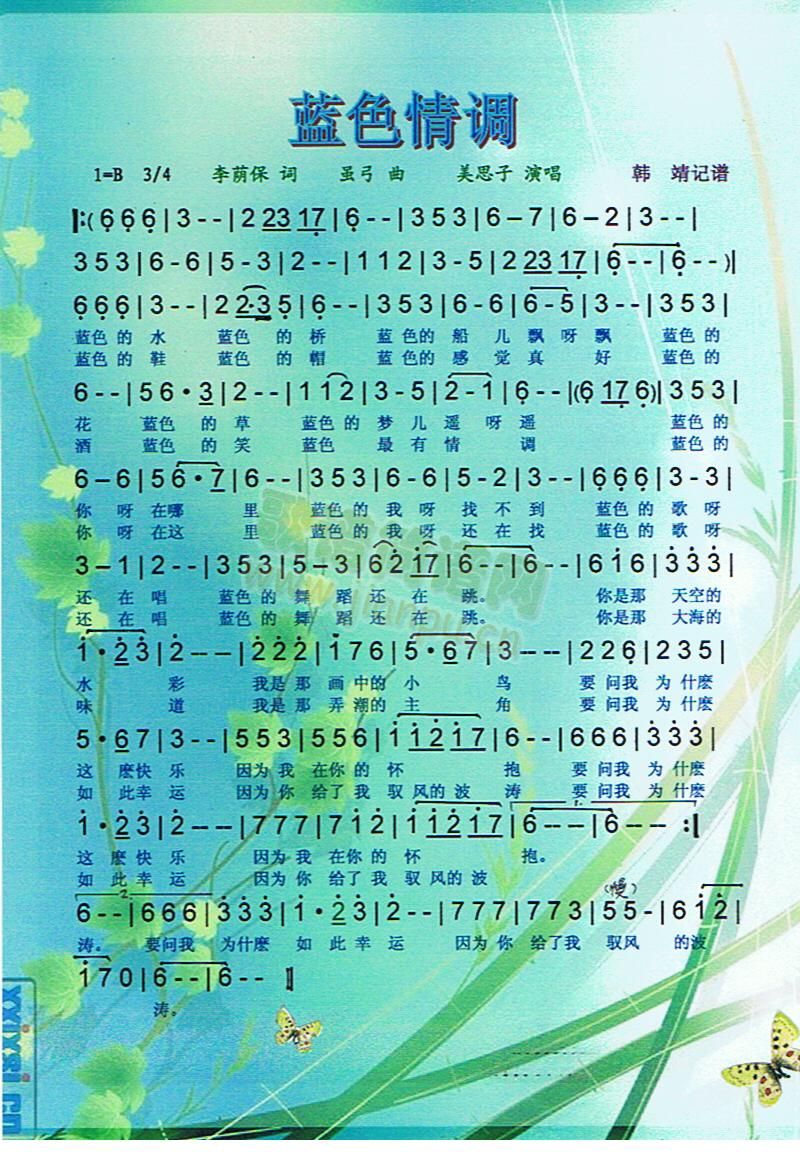 蓝色情调[彩谱]