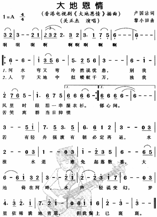 大地恩情（同名香港电视剧插曲）
