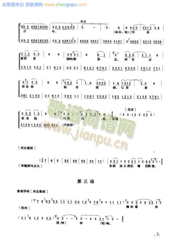 野猪林1-8