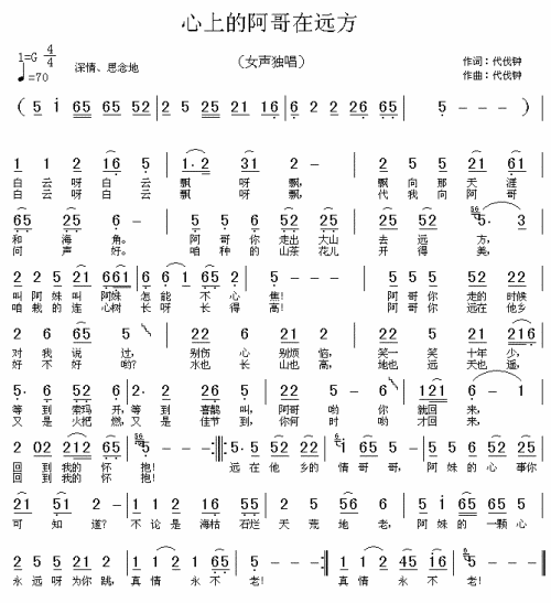 心上的阿哥在远方