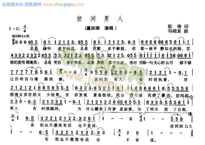 世间男人