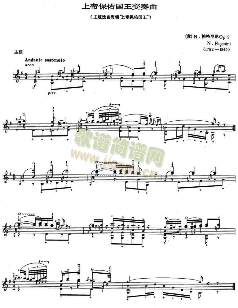 帕格尼尼上帝保佑国王无伴奏变奏曲Op9