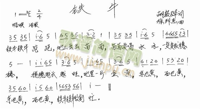 铁牛