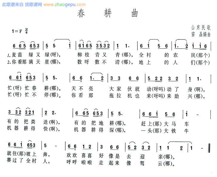 春耕曲
