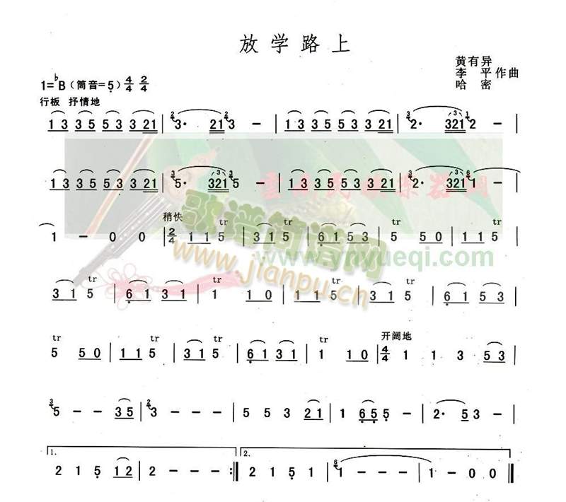 放学路上