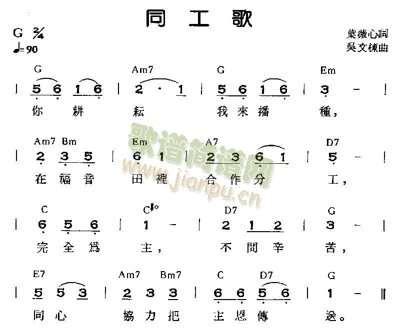 同工