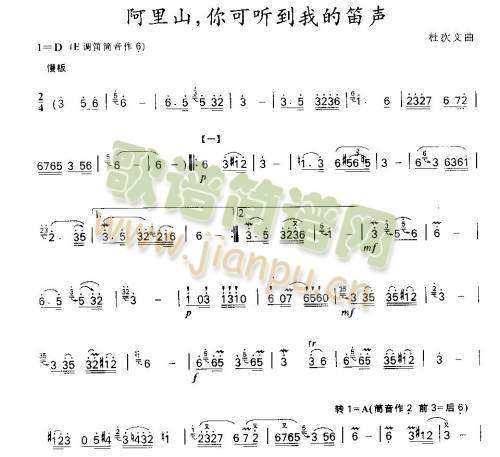 阿里山你可听到我的笛声