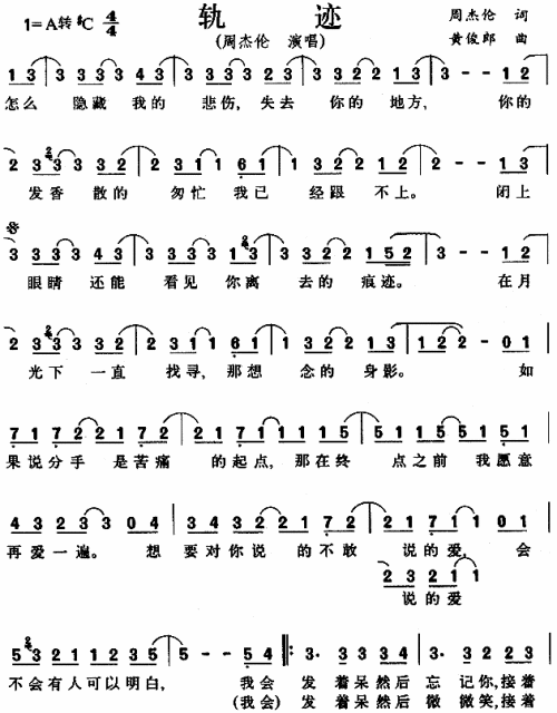 轨迹---可听
