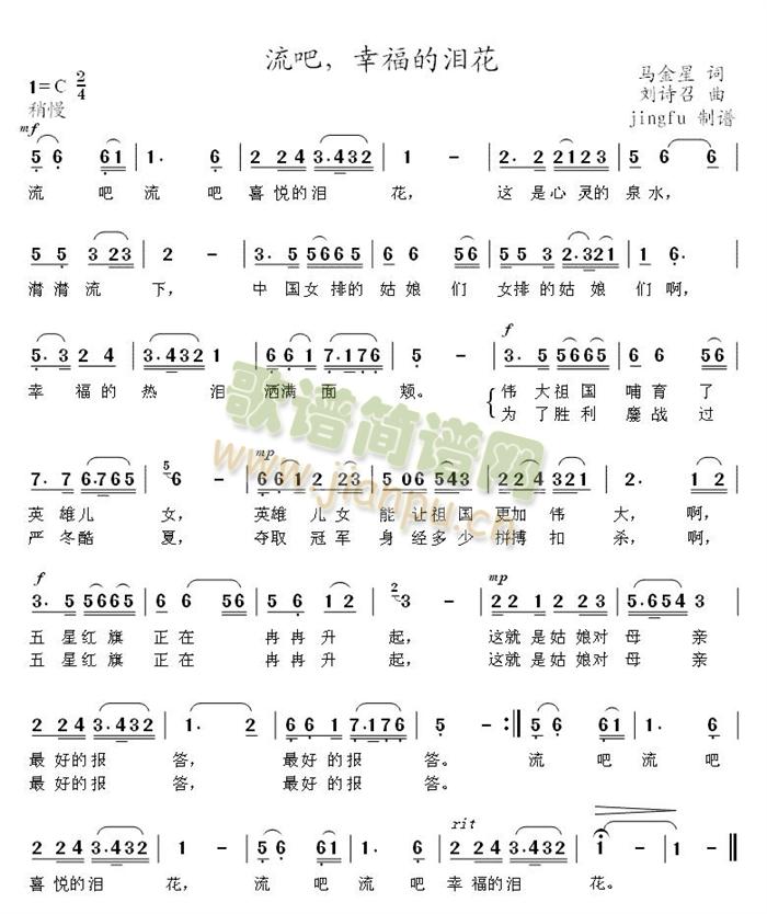 流吧，幸福的泪花