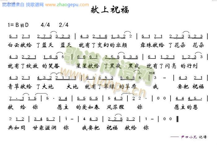 献上祝福