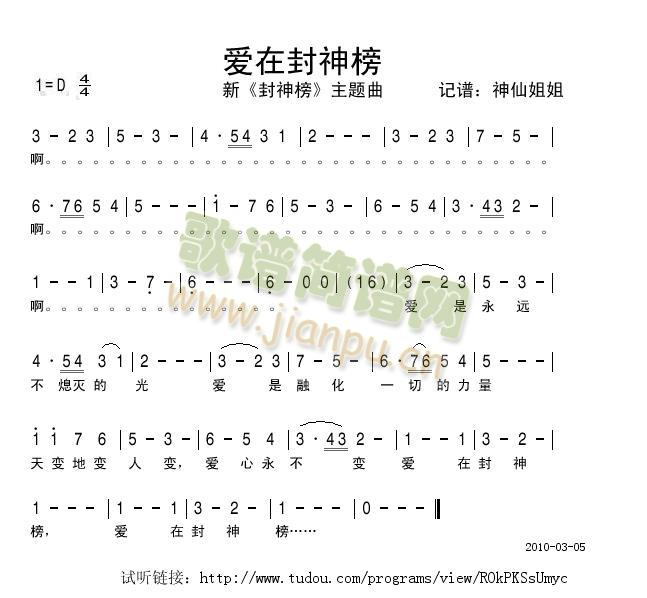 爱在封神榜   新封神榜主题曲