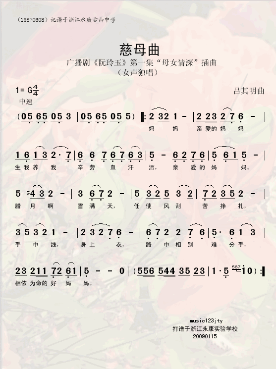 慈母曲