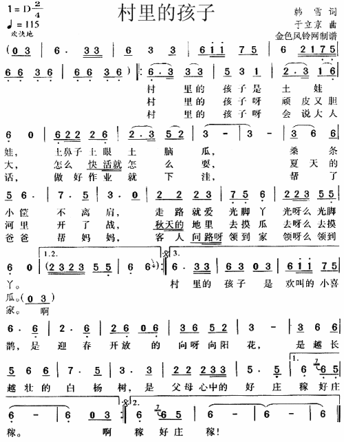 村里的孩子(儿童歌)