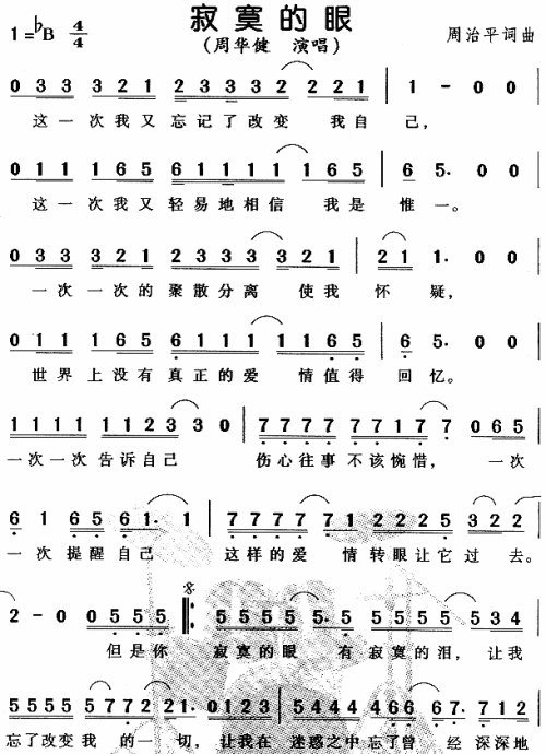 寂寞的眼