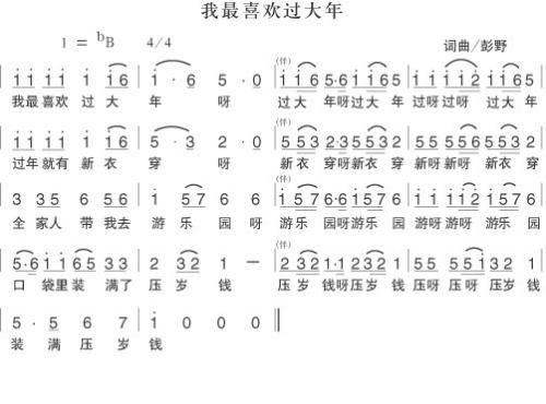 我最喜欢过大年