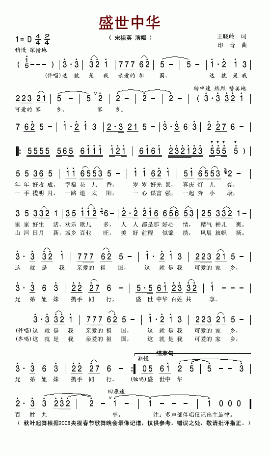 盛世中华(2008央视春节歌舞晚会歌曲)