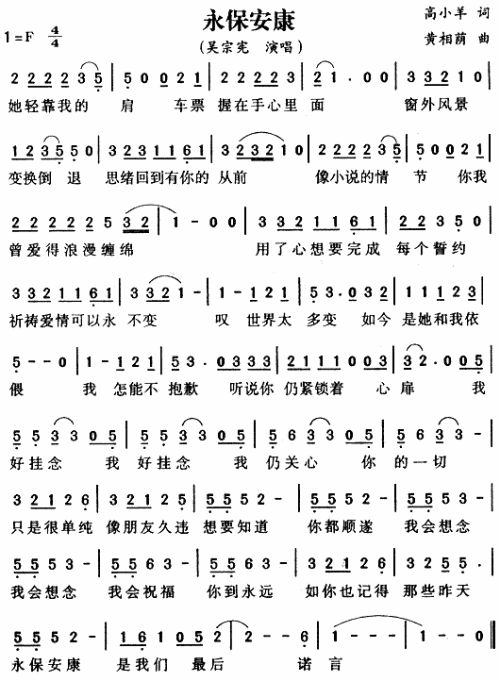永保安康