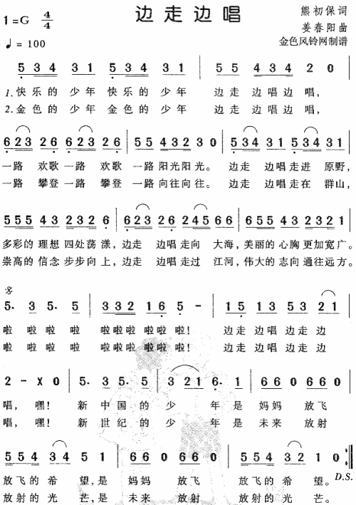 边走边唱