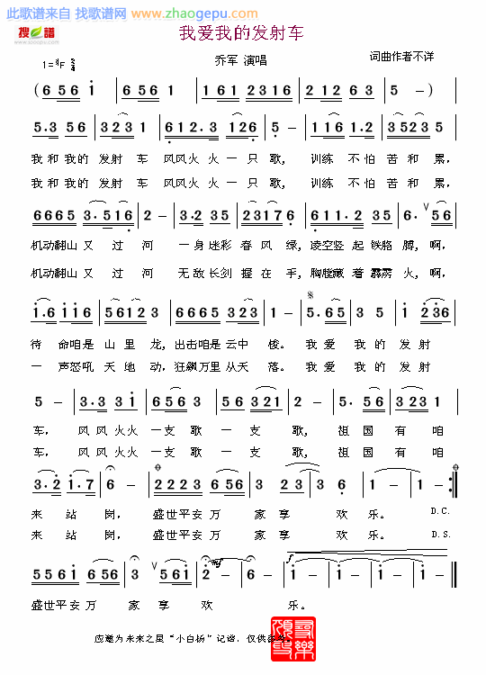 我爱我的发射车