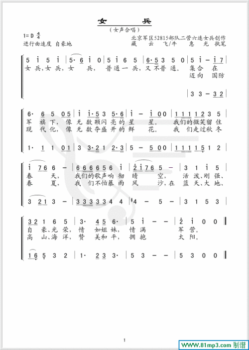 女兵