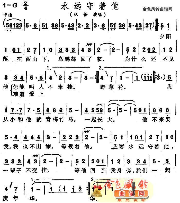 永远守着他