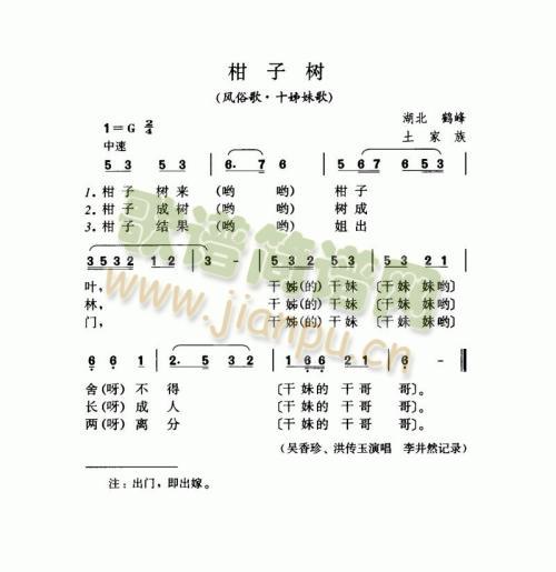 柑子树（风俗歌·十姊妹歌）
