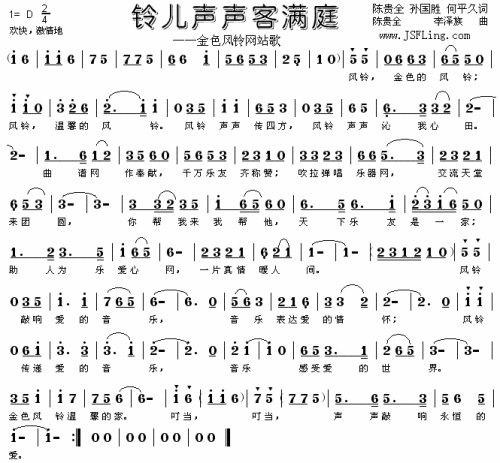 铃儿声声客满庭