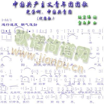 团歌