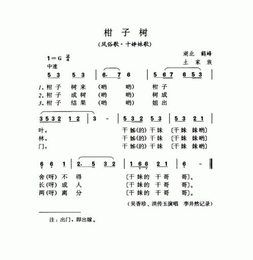 柑子树（风俗歌·十姊妹歌）