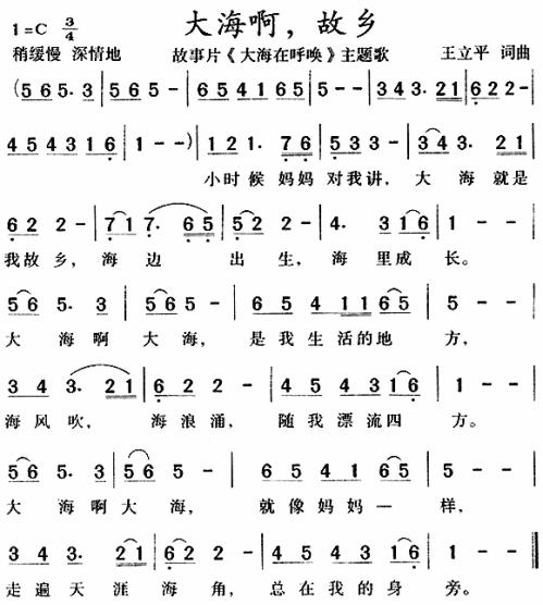 大海啊故乡（大海在呼唤主题歌）