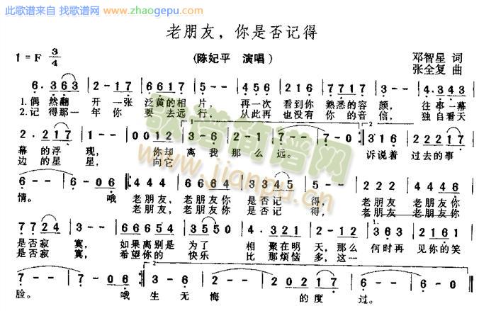 老朋友,你是否记得