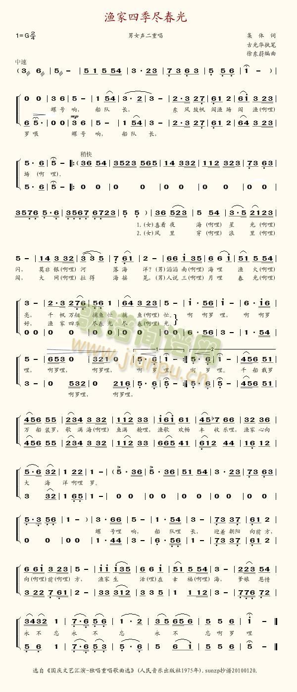 渔家四季尽春光